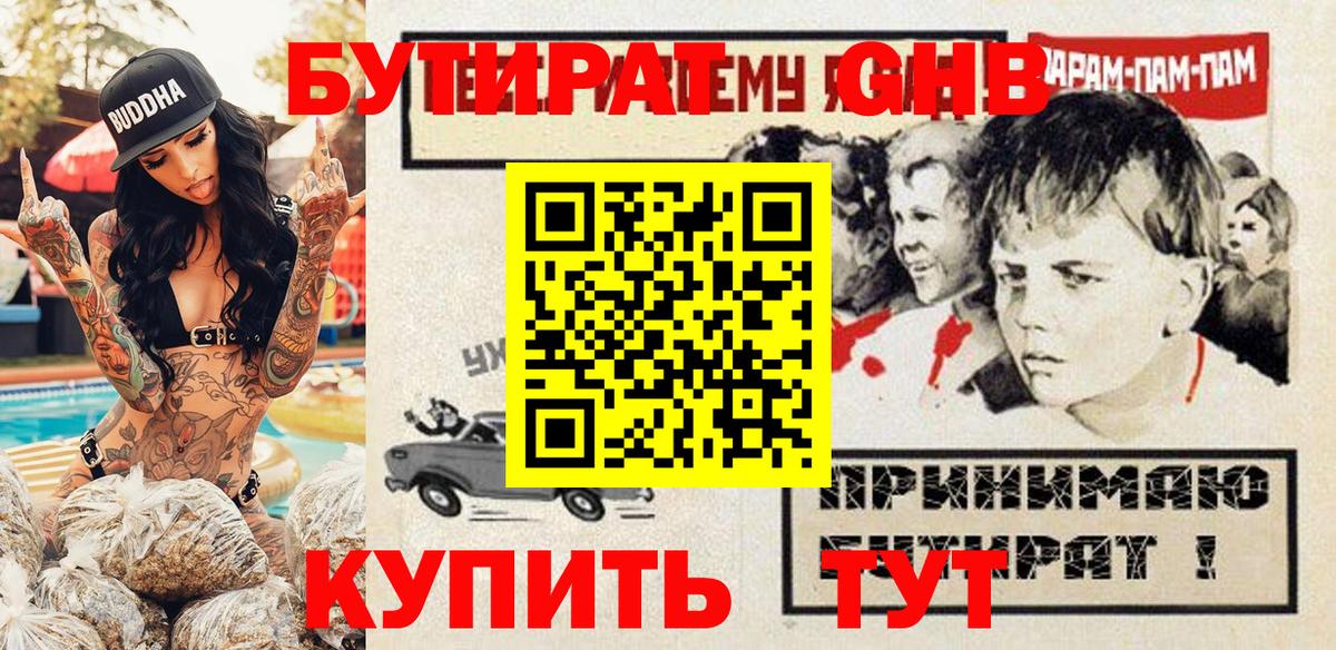Бутират BDO Анжеро-Судженск