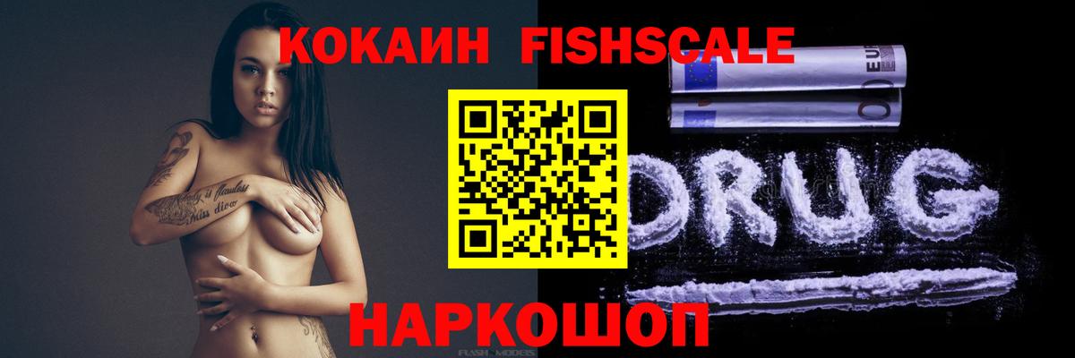 COCAIN FishScale Анжеро-Судженск